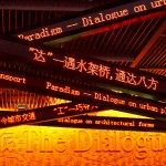 Chinese Pavilion: Entrance to "The Dialogue"